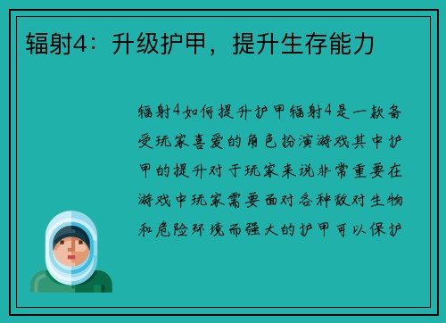 辐射4：升级护甲，提升生存能力