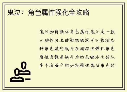 鬼泣：角色属性强化全攻略