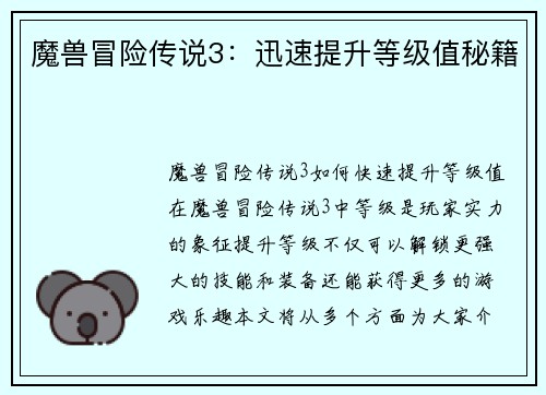 魔兽冒险传说3：迅速提升等级值秘籍